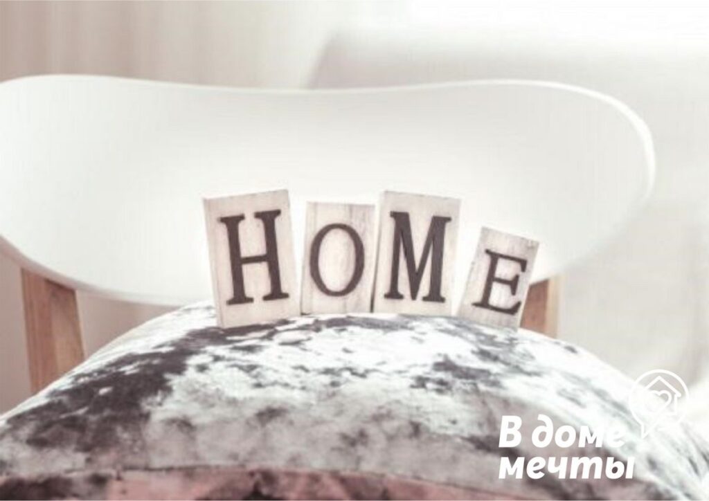 Как добавить шарм с помощью подушек