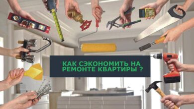 Photo of Как сэкономить на ремонте квартиры?