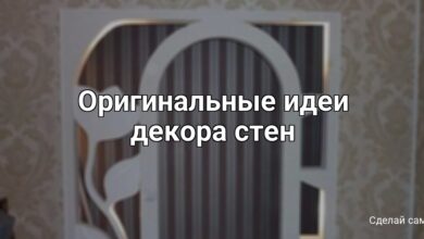 Photo of DIY идеи для декора стен